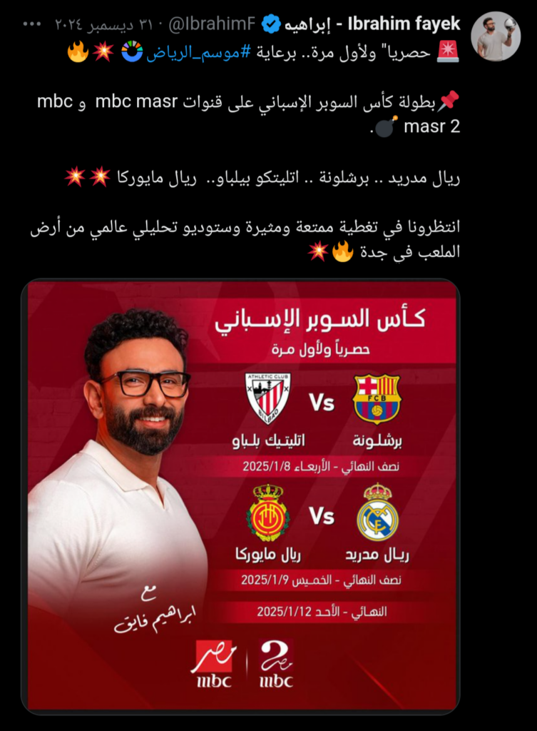 قنوات mbc مصر نايل سات الناقلة لكأس السوبر الإسباني