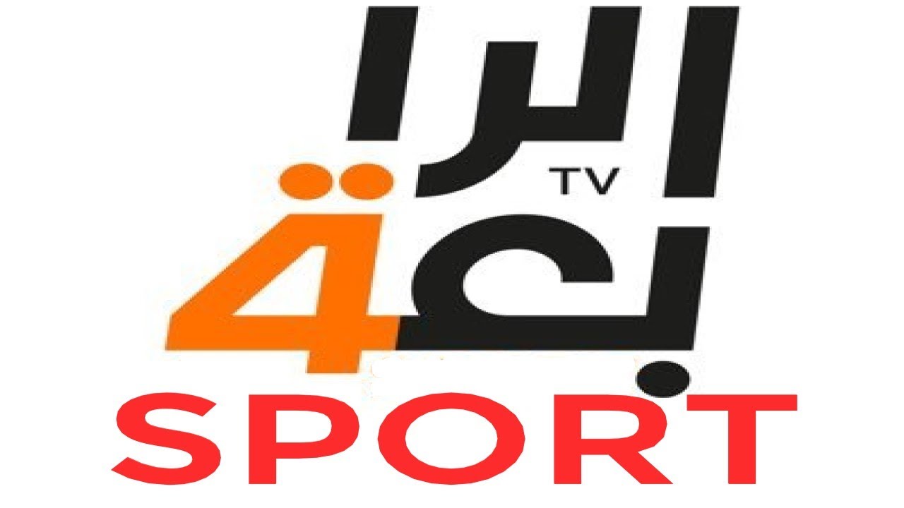 تابع أقوى البطولات.. ترددات قناة الرابعة العراقية الرياضية 2025 على جميع الأقمار بتحديث جديد