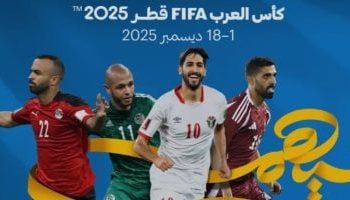احجز مقعدك الآن.. رابط حجز تذاكر افتتاح بطولة كأس العرب قطر 2025 بين قطر وفلسطين