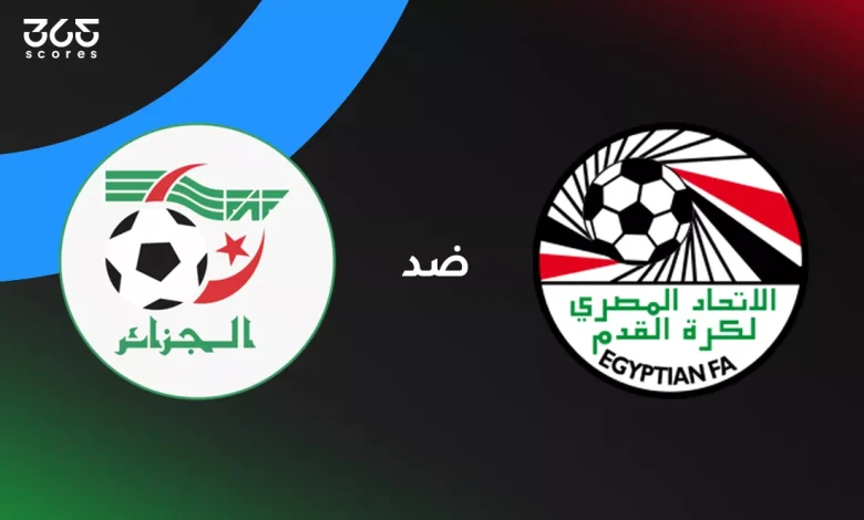 قمة ودية ساخنة.. بث مباشر لمباراة مصر والجزائر اليوم